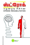 ஸ்ட்ரோக் மறுவாழ்வு சிகிச்சை