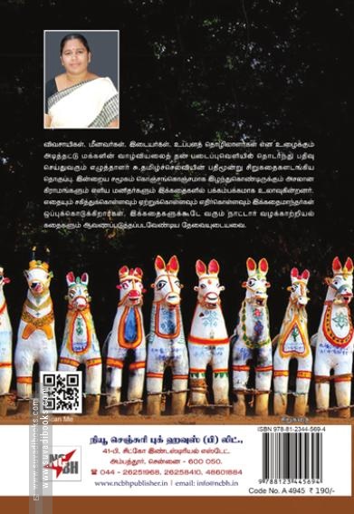 சு. தமிழ்ச்செல்வி சிறுகதைகள்