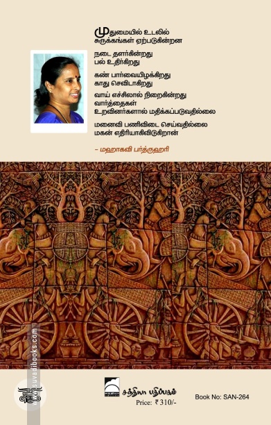 சுபாஷிதம்: சம்ஸ்கிருத நன்மொழிகள்