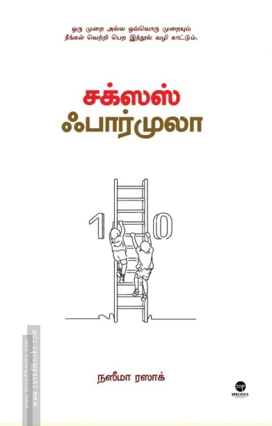 சக்சஸ் ஃபார்முலா