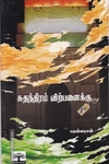 சுதந்திரம் விற்பனைக்கு..