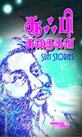சூஃபி கதைகள் (கண்ணதாசன் பதிப்பகம்)