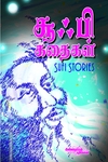 சூஃபி கதைகள் (கண்ணதாசன் பதிப்பகம்)