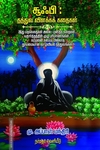 சுஃபி: தத்துவ விளக்கக் கதைகள்