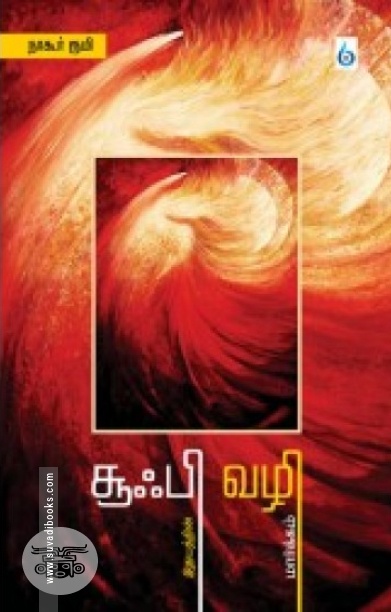 சூஃபி வழி: இதயத்தின் மார்க்கம்