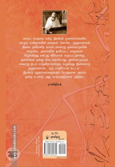 சுகவாசிகள்
