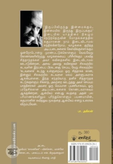 சுகுமாரன் கவிதைகள்  (1974 - 2019)