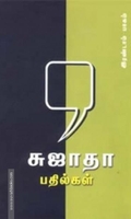 சுஜாதா பதில்கள் (இரண்டாம் பாகம்)