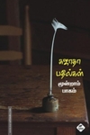 சுஜாதா பதில்கள் (மூன்றாம் பாகம்)