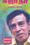 சுஜாதா குறுநாவல்கள் (கணேஷ் - வசந்த்) 4
