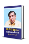 சுஜாதாவின் குறுநாவல்கள் (இரண்டாம் தொகுதி)