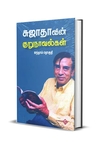 சுஜாதாவின் குறுநாவல்கள் (ஐந்தாம் தொகுதி)