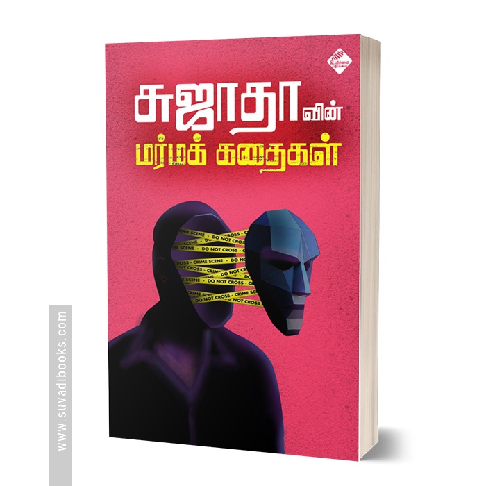 சுஜாதாவின் மர்மக் கதைகள்