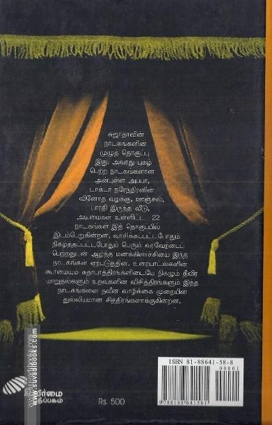 சுஜாதாவின் நாடகங்கள் முழுத்தொகுப்பு