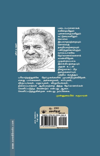 சுகுமாரன் நேர்காணல்கள்