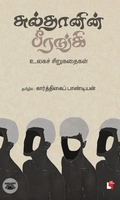 சுல்தானின் பீரங்கி