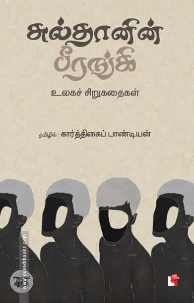 சுல்தானின் பீரங்கி