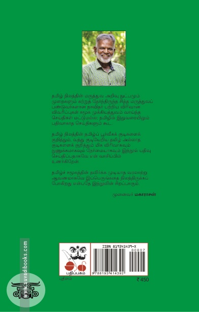 சுளுந்தீ (ஆதி பதிப்பகம்)