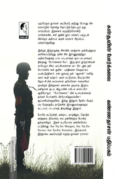 சுன் சூவின் போர்க்கலை