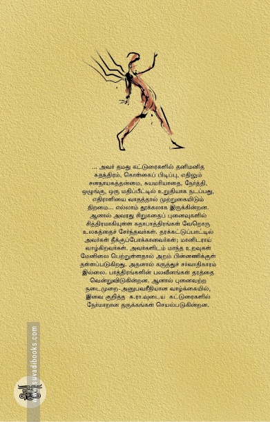 [:en]சுந்தர ராமசாமி: கருத்தும் கலையும்[:ta]சுந்தர ராமசாமி: கருத்தும் கலையும்[:]