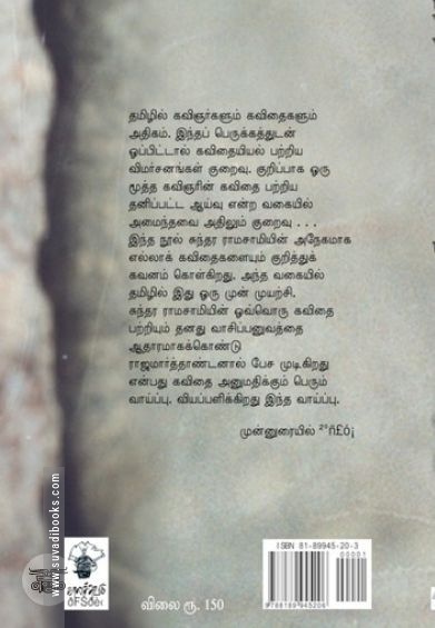 சுந்தர ராமசாமியின் கவிதைக் கலை