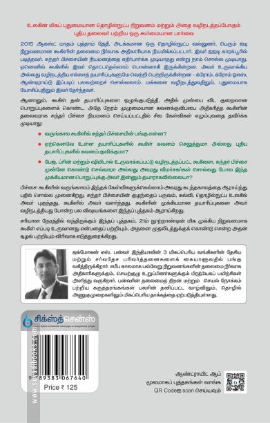 சுந்தர் பிச்சை: புதிய நம்பிக்கை