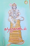 சுந்தரகாண்டம் (கட்டுரைகள்)