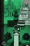 [:en]சுண்டி இழுக்கும் சூப்பர் சமையல்[:ta]சுண்டி இழுக்கும் சூப்பர் சமையல்[:]