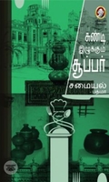 [:en]சுண்டி இழுக்கும் சூப்பர் சமையல்[:ta]சுண்டி இழுக்கும் சூப்பர் சமையல்[:]