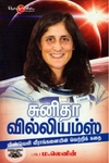 சுனிதா வில்லியம்ஸ் 