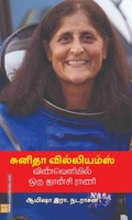 சுனிதா வில்லியம்ஸ் விண்வெளியில் ஒரு ஜான்சி ராணி