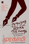 சூன்யத்தை நோக்கி ஒரு பயணம்