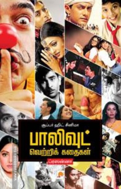 சூப்பர் ஹிட் சினிமா