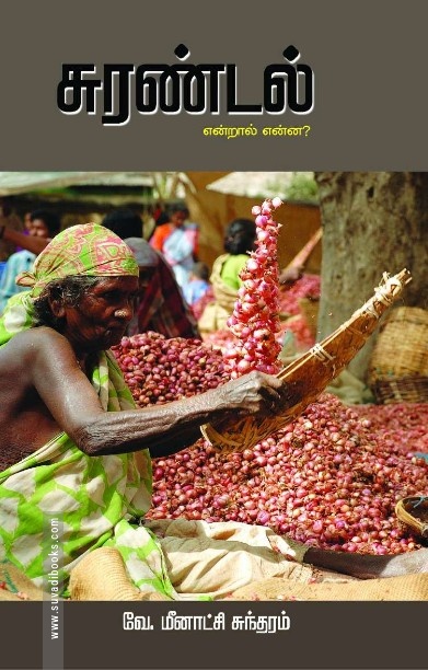 சுரண்டல் என்றால் என்ன?