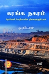 சுரங்க நகரம்