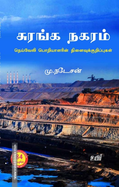 சுரங்க நகரம்