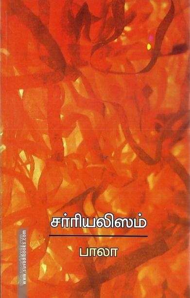சர்ரியலிஸம்