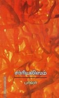 சர்ரியலிஸம்