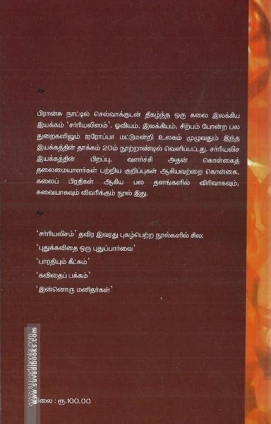 சர்ரியலிஸம்