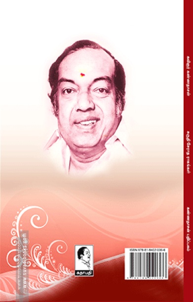 சுருதி சேராத ராகங்கள்