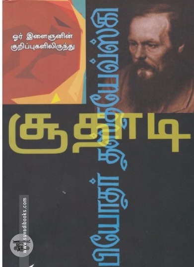 சூதாடி (NCBH)