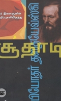 சூதாடி (NCBH)