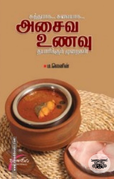 சுத்தமாக... சுவையாக... அசைவ உணவு தயாரிக்கும்  முறைகள்