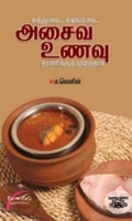 சுத்தமாக... சுவையாக... அசைவ உணவு தயாரிக்கும்  முறைகள்