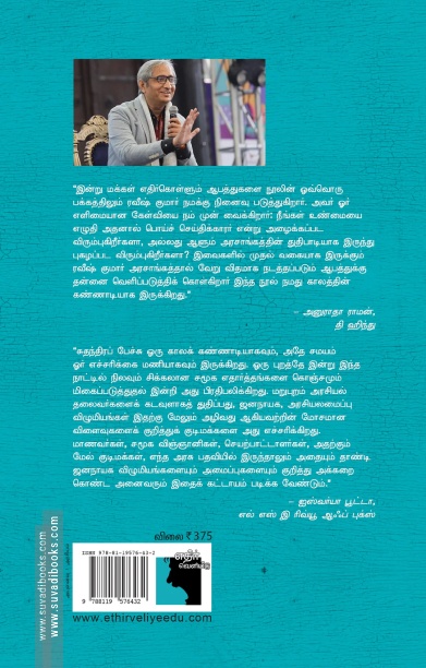 சுதந்திரப் பேச்சு