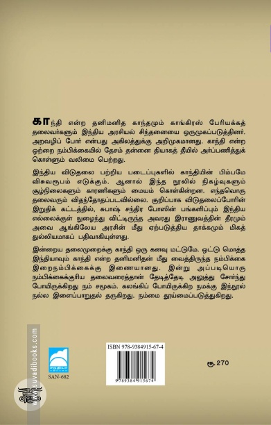 சுதந்திர சரித்திரம்