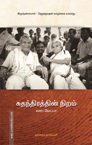 சுதந்திரத்தின் நிறம்