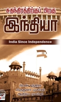[:ta]சுதந்திரத்திற்குப் பிறகு இந்தியா[:en]சுதந்திரத்திற்குப் பிறகு இந்தியா[:]