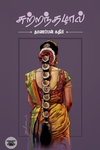 சுற்றந்தழால்