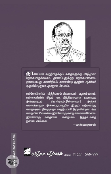 சுற்றந்தழால்